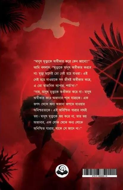 বইয়ের ভেতরের পাতা ১