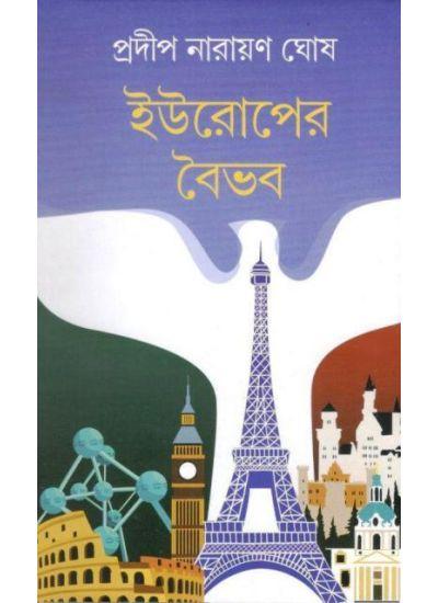 ইউরোপের বৈভব