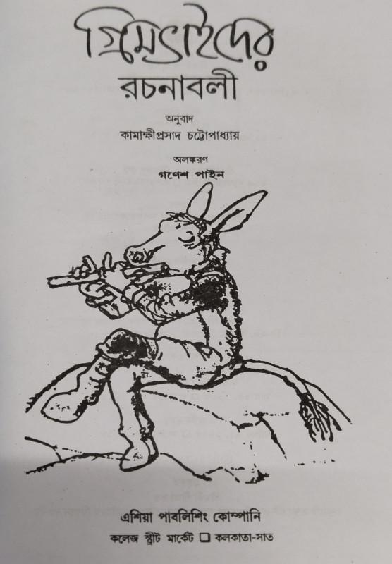 বইয়ের ভেতরের পাতা ১
