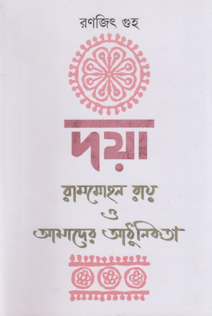 দয়া