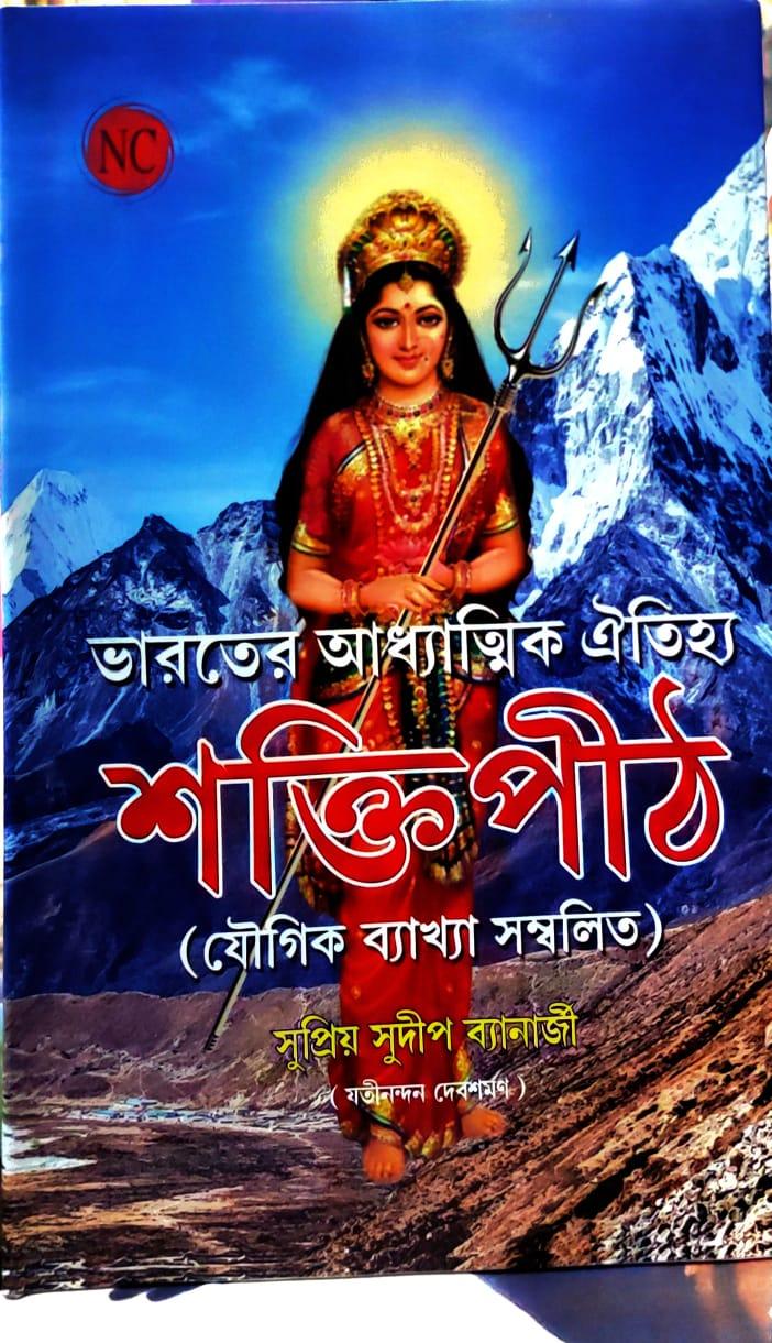 শক্তিপীঠ