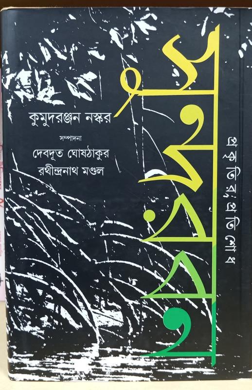 সুন্দরবন : প্রকৃতির প্রতিশোধ