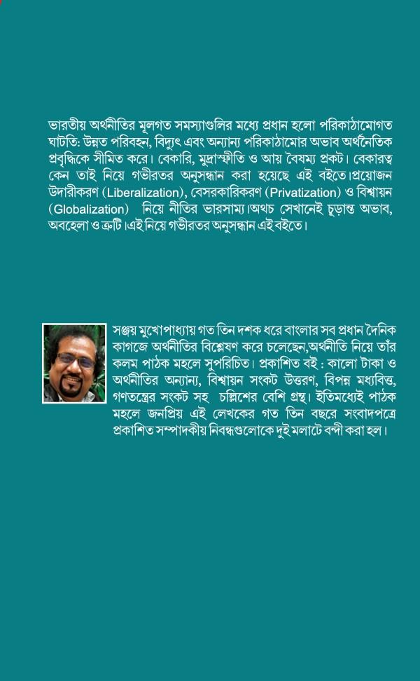 বইয়ের ভেতরের পাতা ১