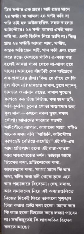 বইয়ের ভেতরের পাতা ১