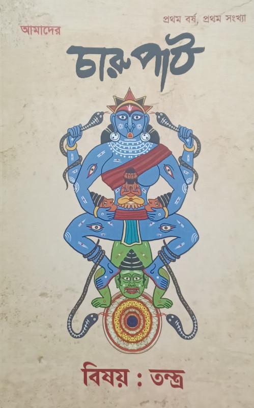 আমাদের চারুপাঠ : সেপ্টেম্বর ২০২২