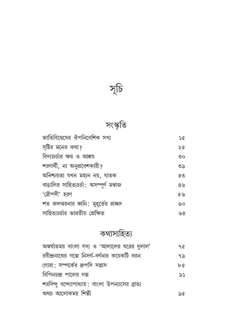 বইয়ের ভেতরের পাতা ১