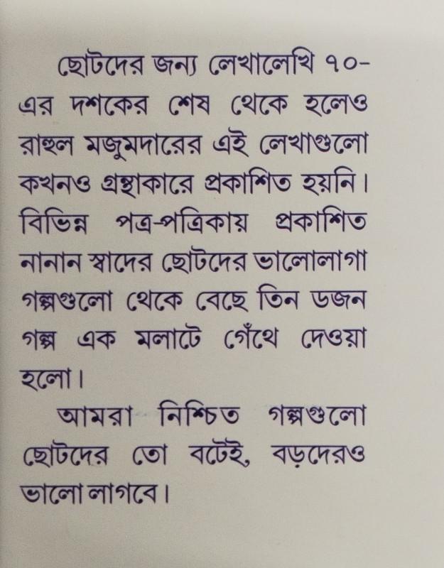 বইয়ের ভেতরের পাতা ১