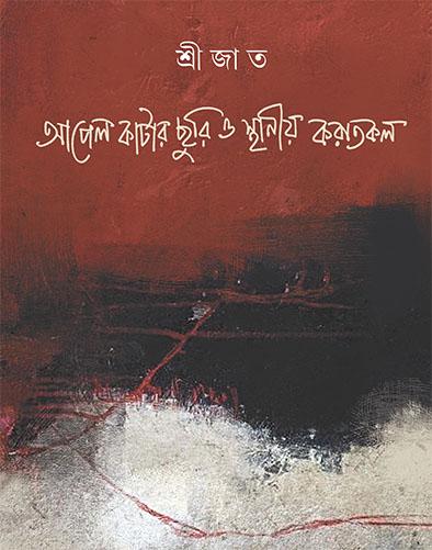 আপেল কাটার ছুরি ও স্থানীয় করাতকল