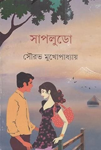সাপলুডো