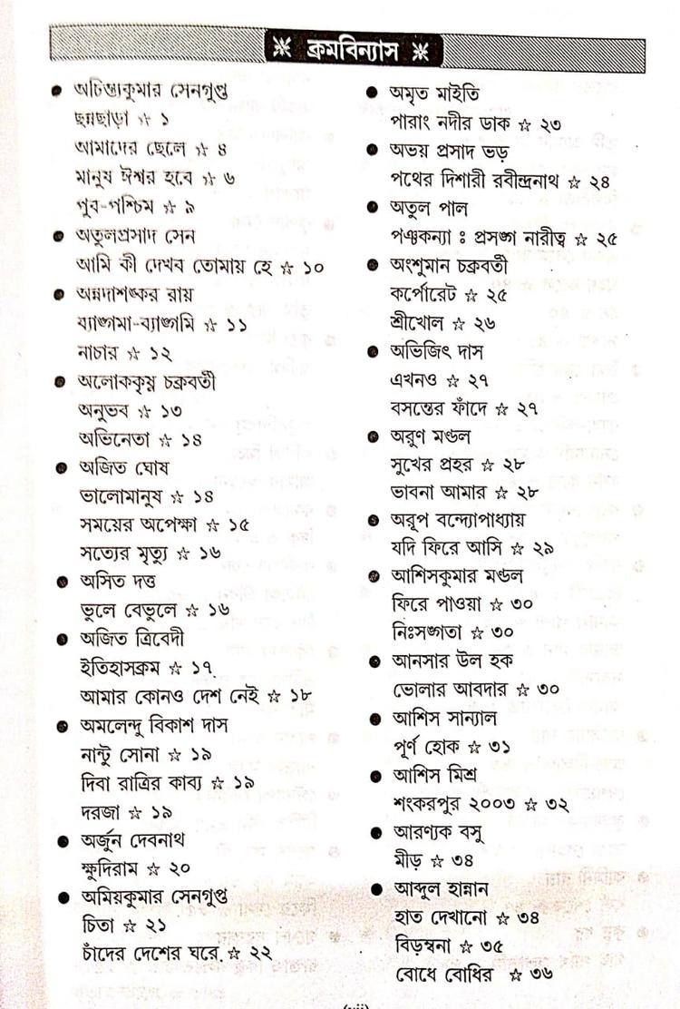বইয়ের ভেতরের পাতা ১