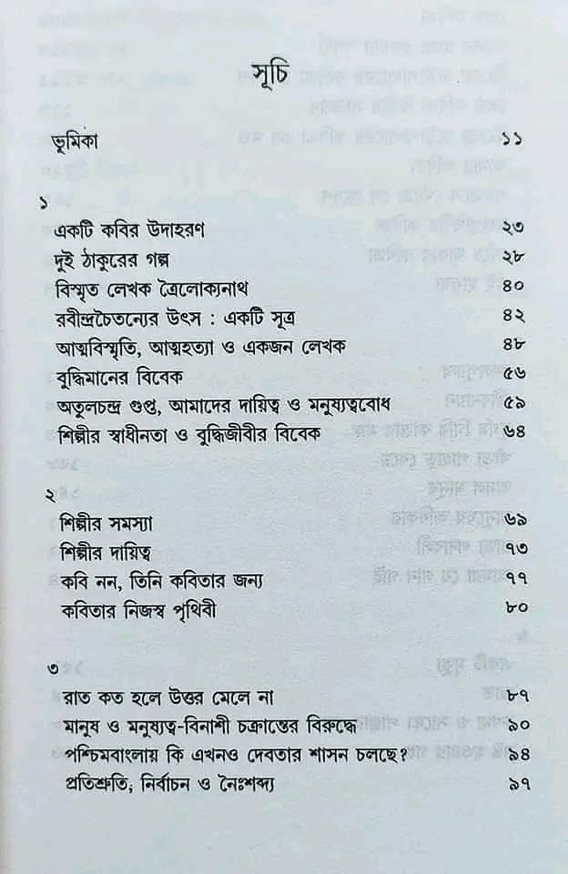 বইয়ের ভেতরের পাতা ১