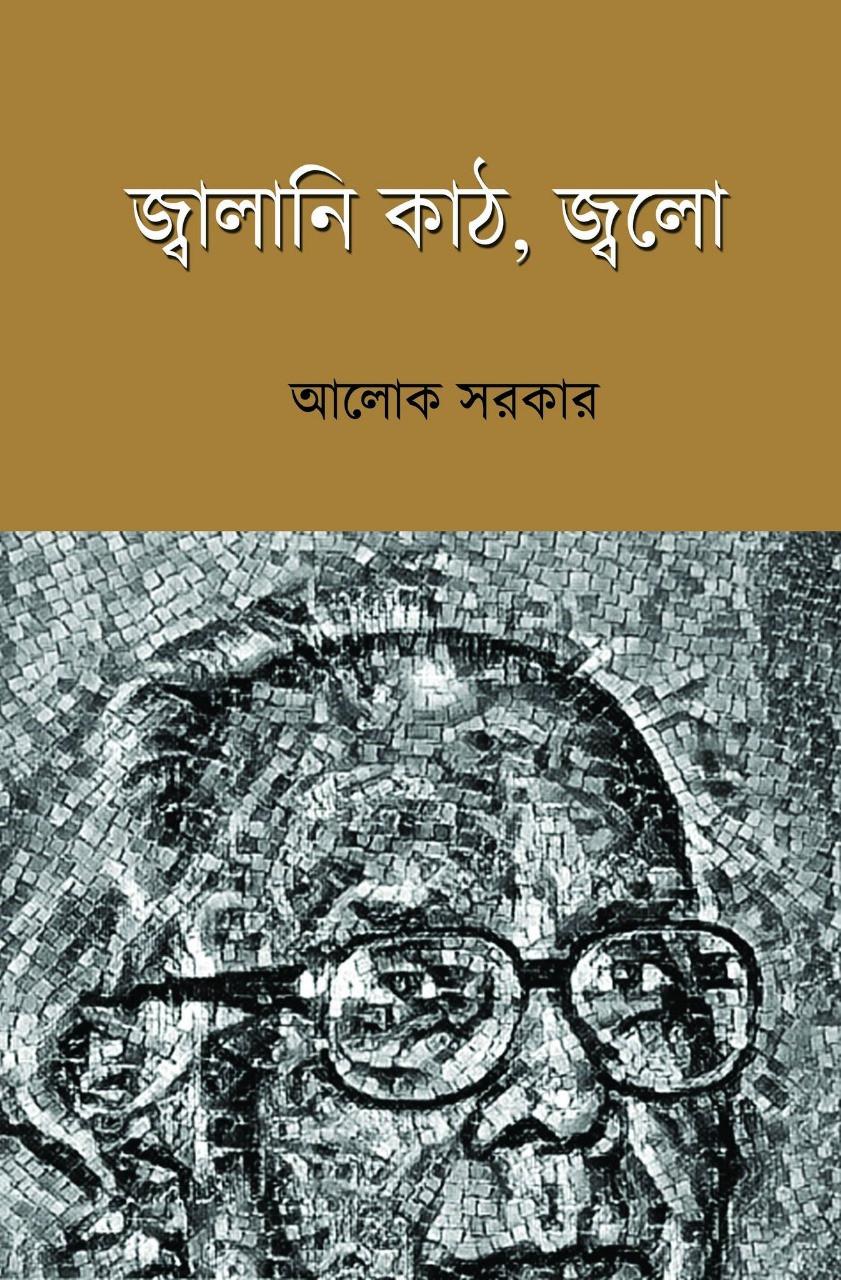 জ্বালানি কাঠ, জ্বলো