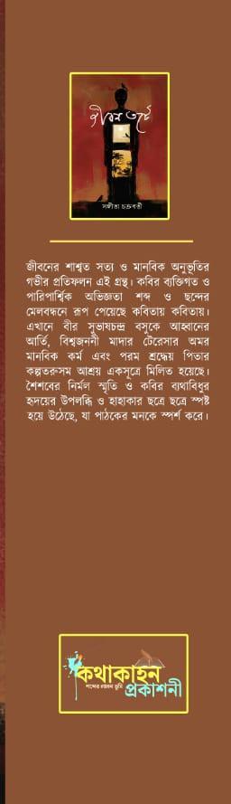 বইয়ের ভেতরের পাতা ১