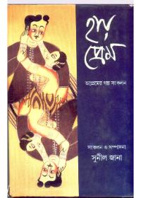 হায় প্রেম
