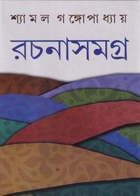 রচনাসমগ্র ৮
