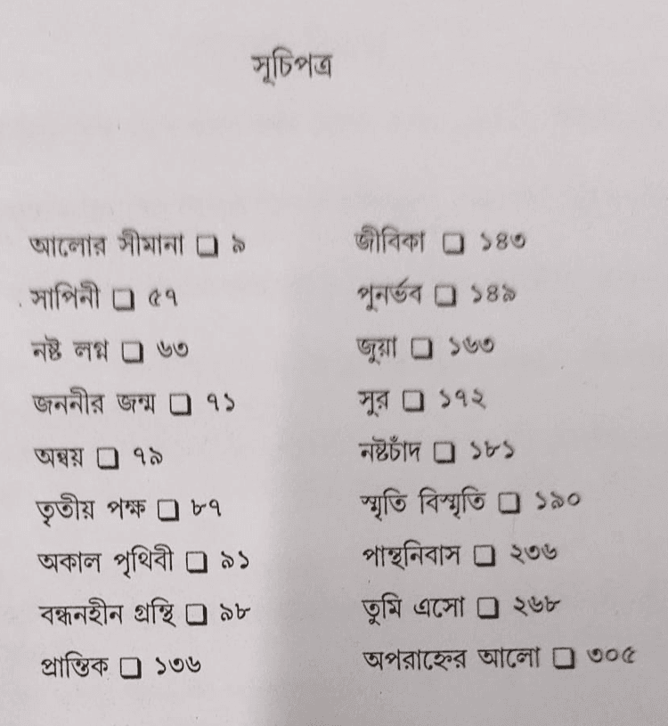 বইয়ের ভেতরের পাতা ১