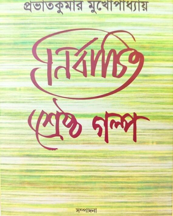 Nirbachito Srestha Golpo