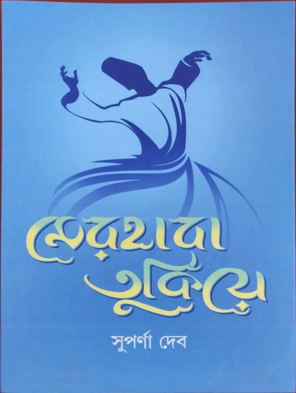 মেরহাবা তুর্কিয়ে