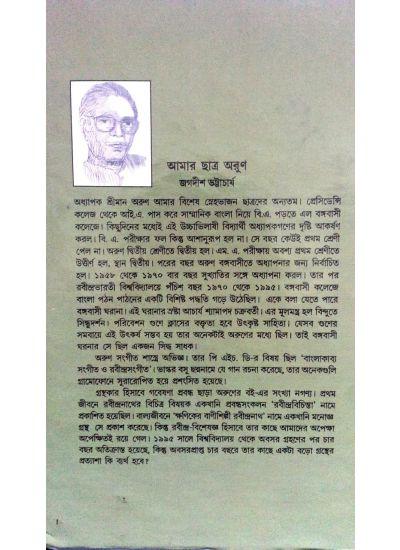 বইয়ের ভেতরের পাতা ১