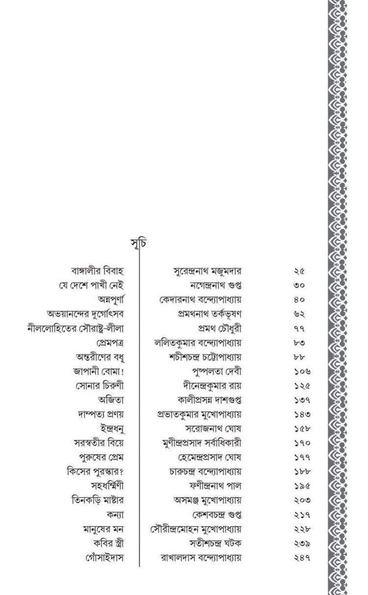 বইয়ের ভেতরের পাতা ১