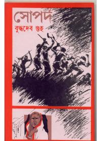 সোপর্দ