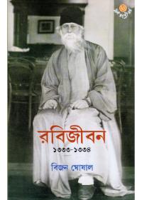 রবিজীবন