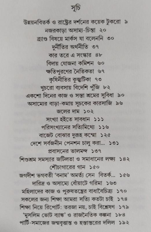 বইয়ের ভেতরের পাতা ১