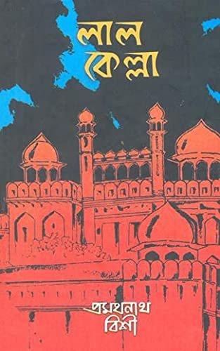লালকেল্লা
