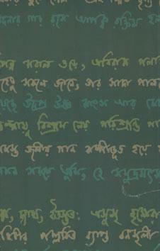 বইয়ের ভেতরের পাতা ১