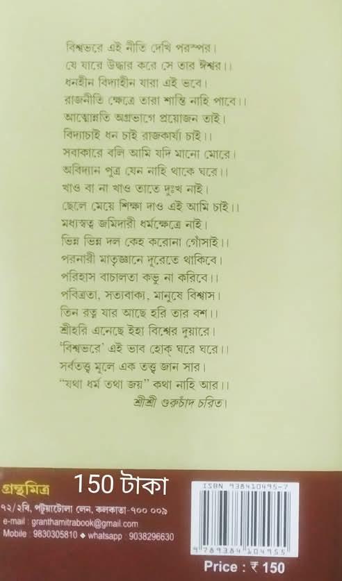 বইয়ের ভেতরের পাতা ১