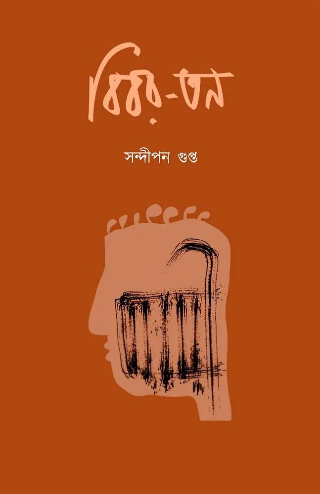 বিবর-তন