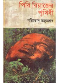 পিরি রিয়াজের পৃথিবী