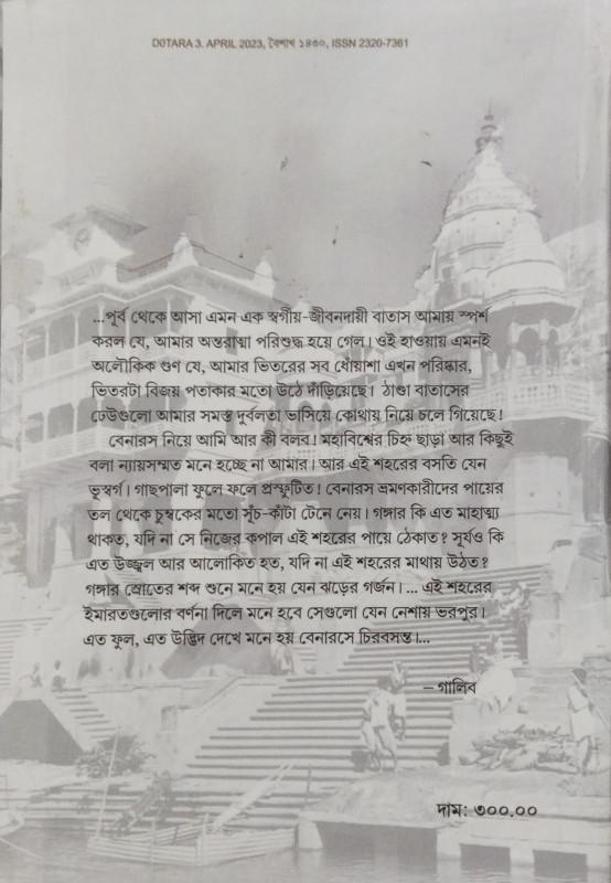 বইয়ের ভেতরের পাতা ১