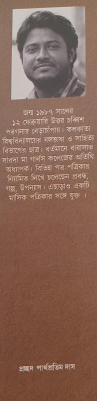 বইয়ের ভেতরের পাতা ১