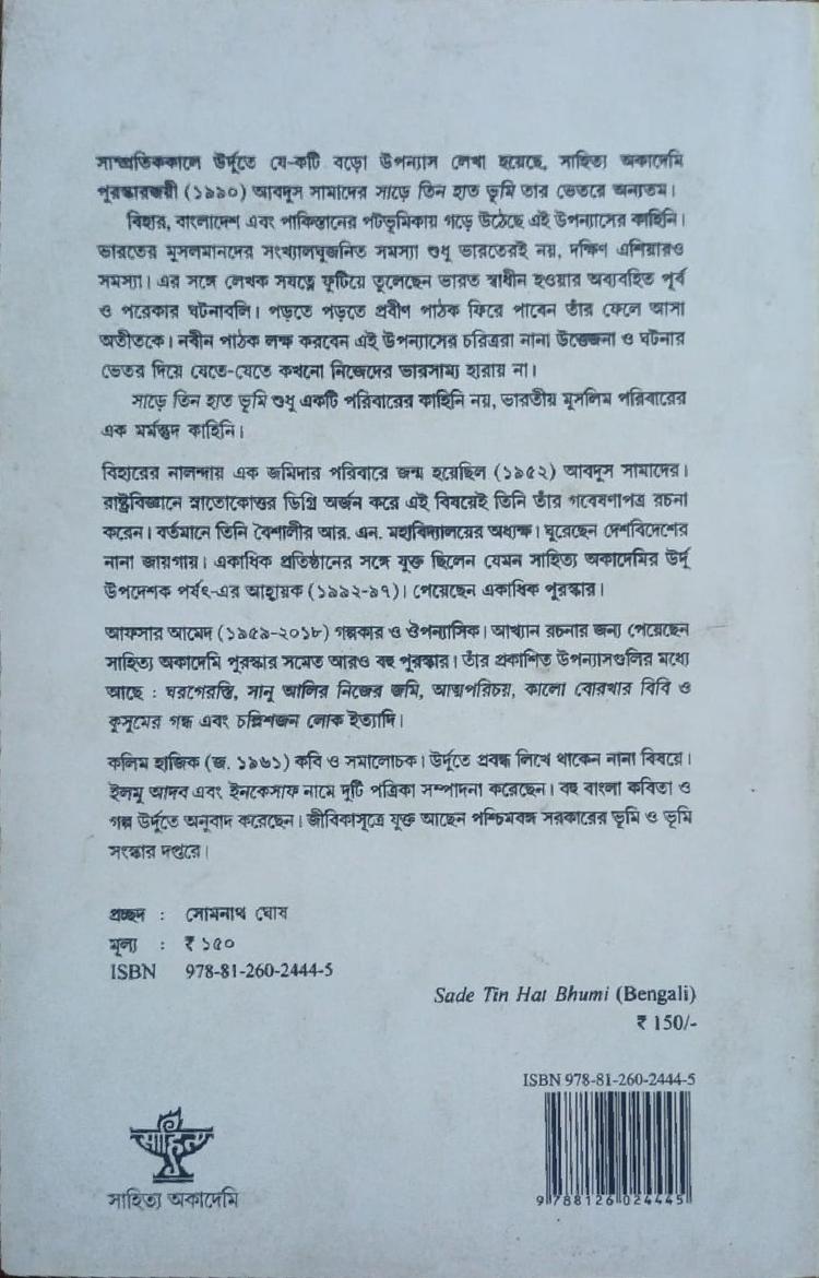 বইয়ের ভেতরের পাতা ১