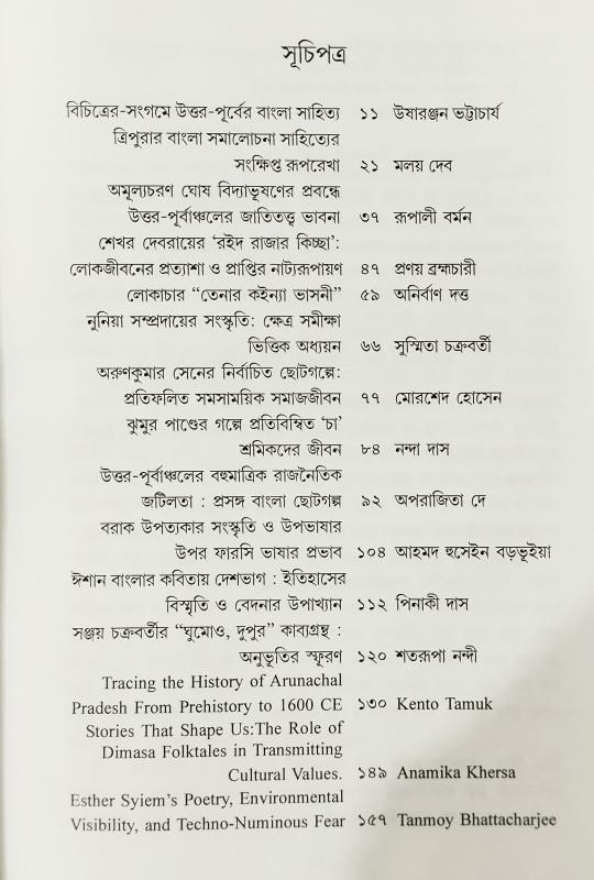 বইয়ের ভেতরের পাতা ১