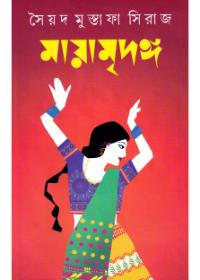 মায়ামৃদঙ্গ
