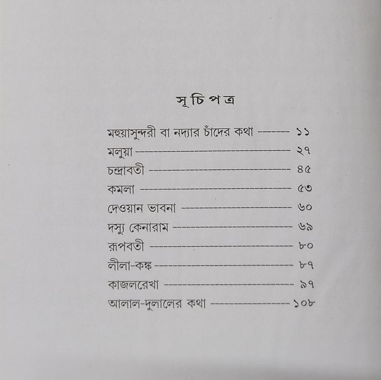 বইয়ের ভেতরের পাতা ১