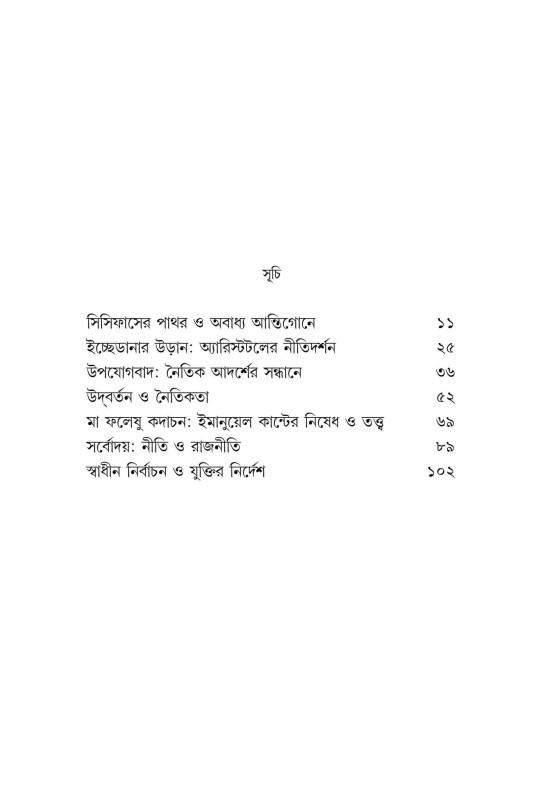 বইয়ের ভেতরের পাতা ১