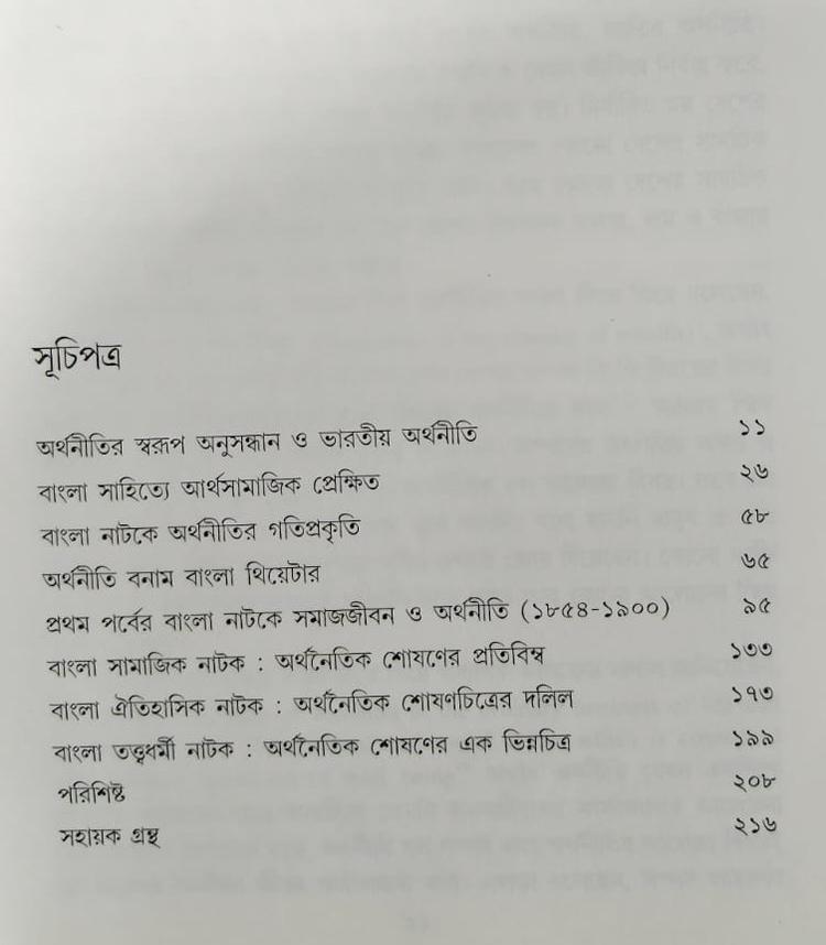 বইয়ের ভেতরের পাতা ১