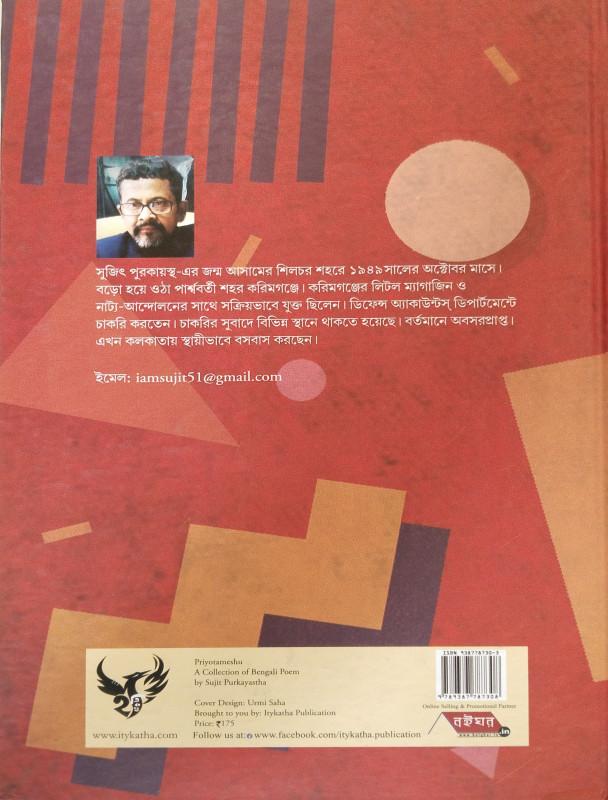 বইয়ের ভেতরের পাতা ১