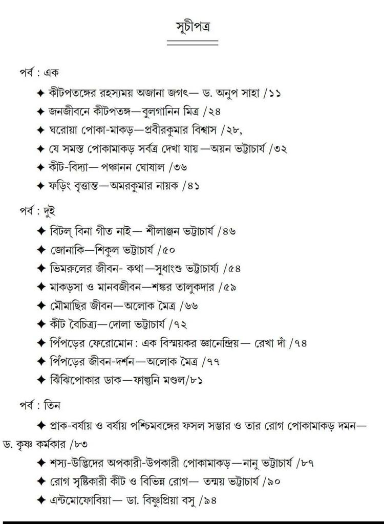 বইয়ের ভেতরের পাতা ১