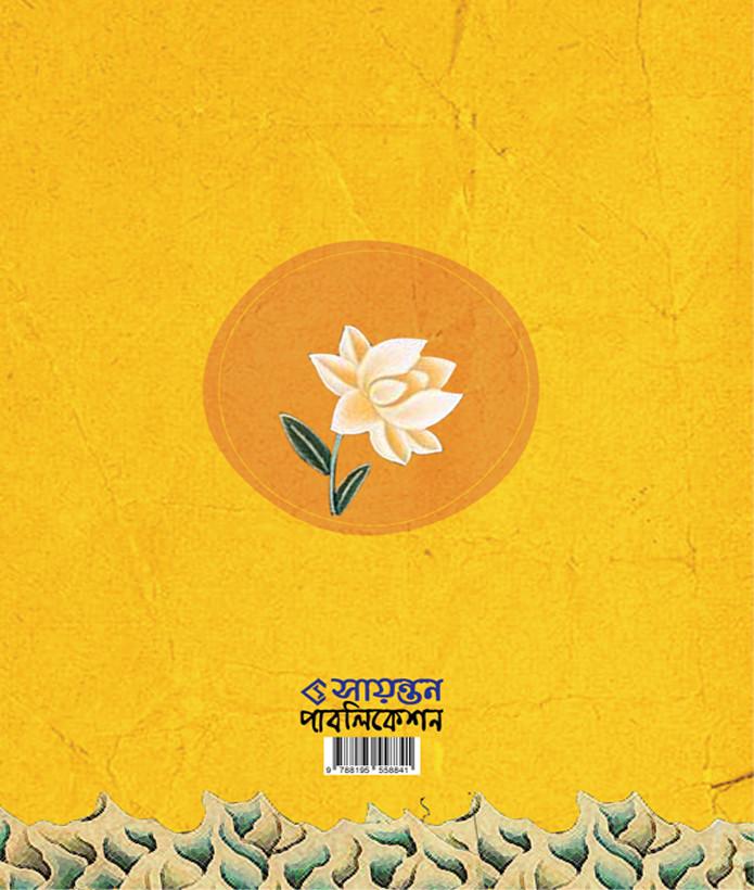 বইয়ের ভেতরের পাতা ১