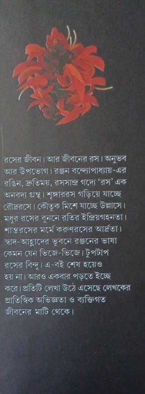 বইয়ের ভেতরের পাতা ১