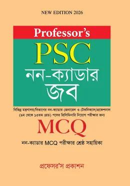 প্রফেসর’স PSC নন-ক্যাডার জব MCQ