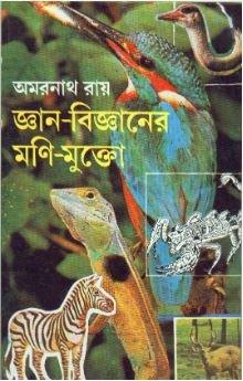 Gyan Bigyaner Moni Mukto