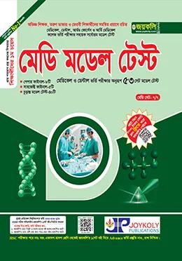 জয়কলি মেডি মডেল টেস্ট