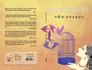 সুওকথা দুওকথা