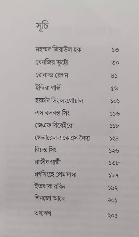 বইয়ের ভেতরের পাতা ১