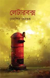 লেটারবক্স